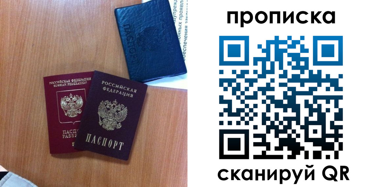 прописка штамп в Химках