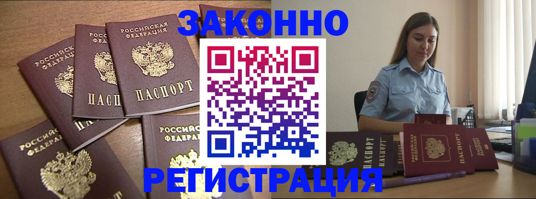 прописка для работы в Химках