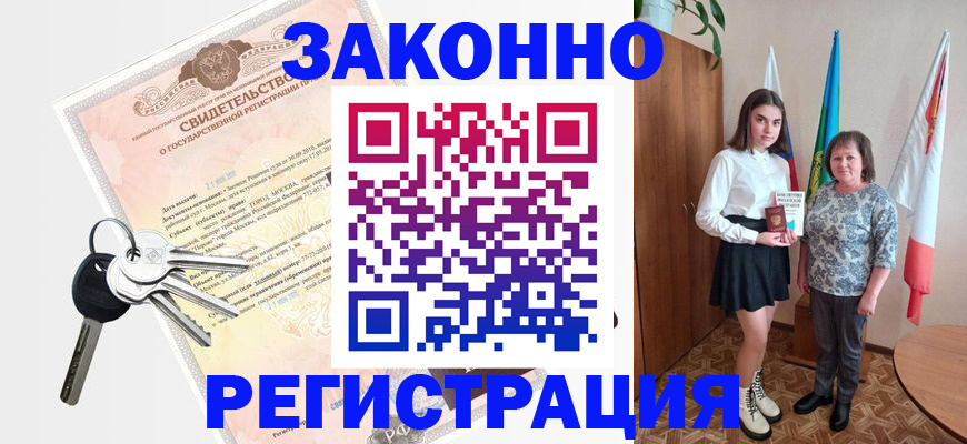 прописка в Химках