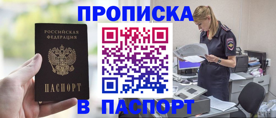 прописка ребенка в Химках