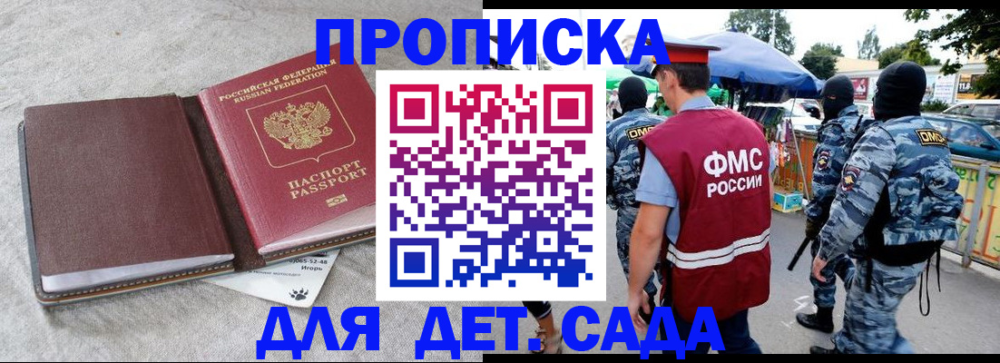 временная прописка в Химках