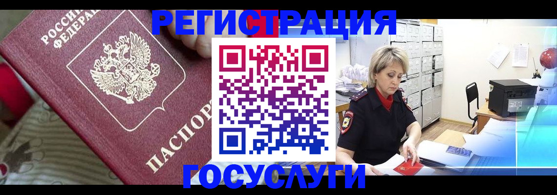 временная регистрация адрес в Химках